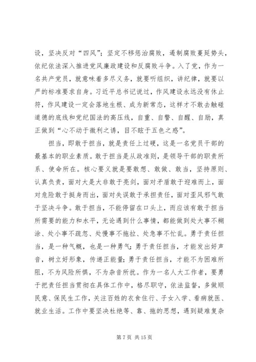 学习三严三实和忠诚干净担当心得体会两篇.docx