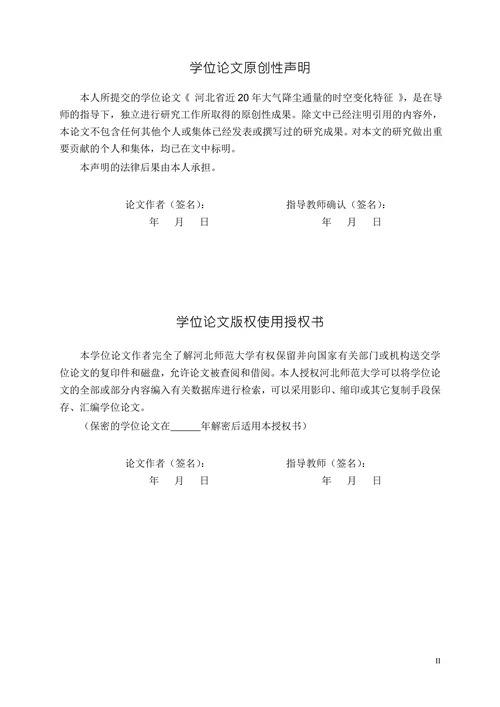XX省近20年大气降尘通量的时空变化特征-自然地理学专业论文