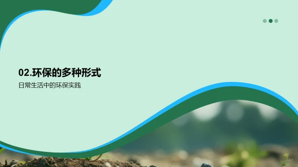 绿色生活从我做起