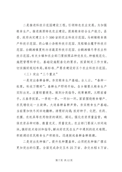 副县长在全县XX年粮食生产工作会议上的讲话 (2).docx