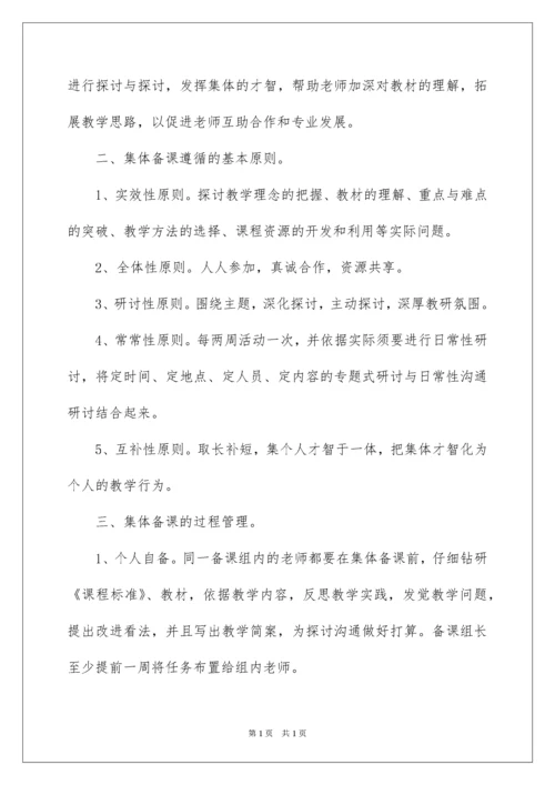 2022学校集体备课制度.docx