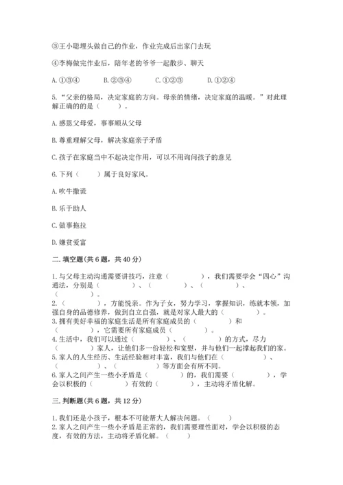 五年级下册道德与法治第1单元我们是一家人测试卷附答案【基础题】.docx