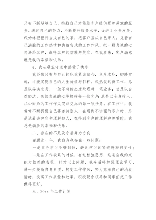 银行服务亮点总结.docx