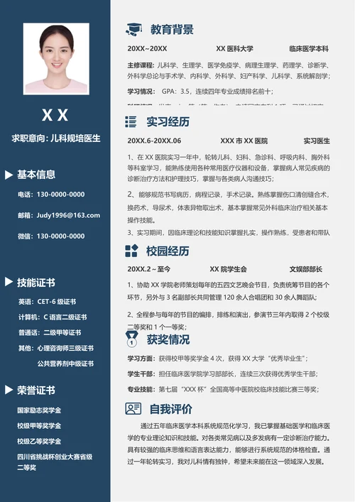 稳重大气医学生单页简历