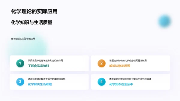 化学知识提升生活