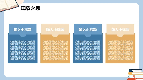 扁平插画简约风大学生课前演讲PPT模板