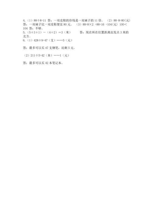 小学三年级下册数学期末测试卷及参考答案（新）.docx