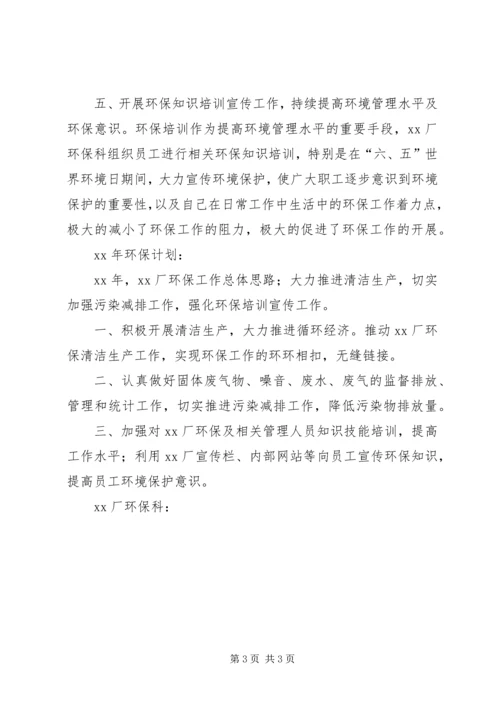 环保科年工作总结及年工作计划 (2).docx