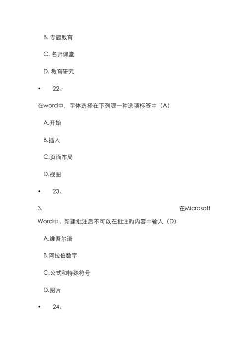计算机考试试题及答案新编.docx