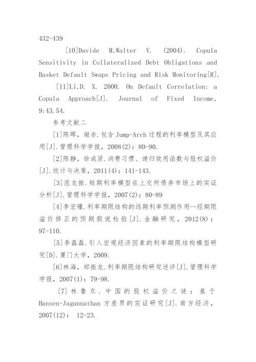 金融学论文参考文献.docx