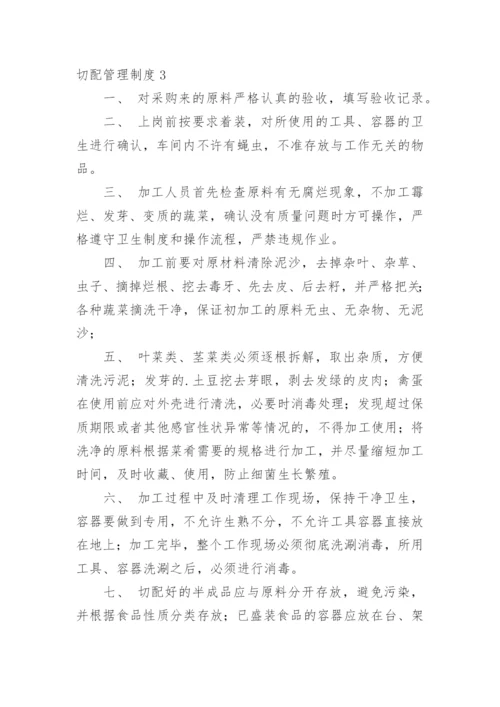 切配管理制度.docx