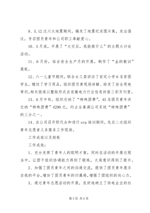 供电公司团青调查问卷 (5).docx