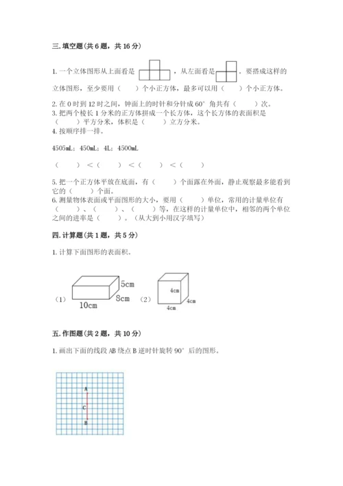 人教版数学五年级下册期末测试卷带答案下载.docx