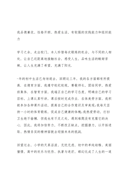 初中毕业生自我总结10篇.docx