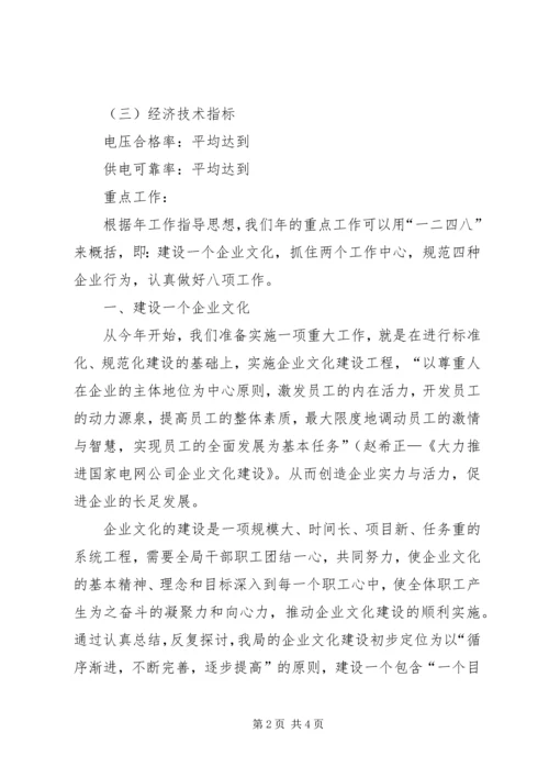 某某某某年电力工作安排 (4).docx
