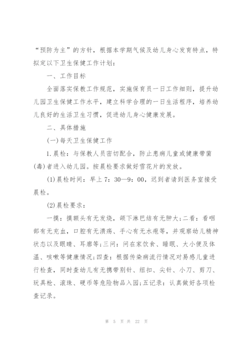 学校幼儿园个人秋季学期工作计划.docx