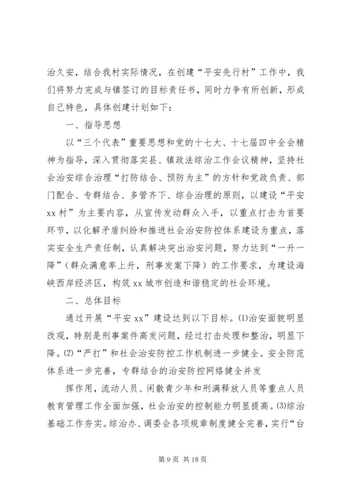 第一篇：平安创建工作计划.docx