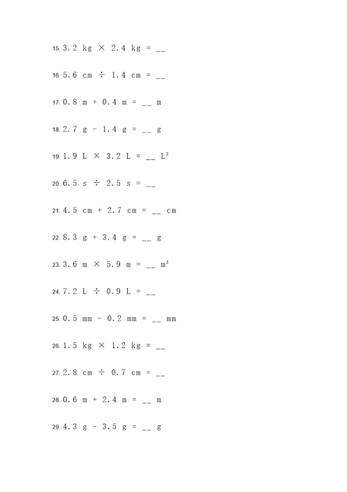 小数点带单位计算题