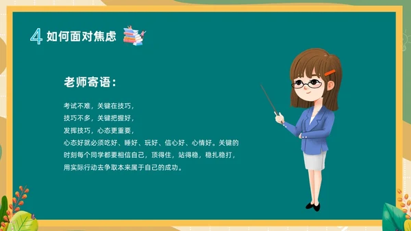 卡通清新黑板风中高年级期末考试总动员主题班会PPT期末考动员