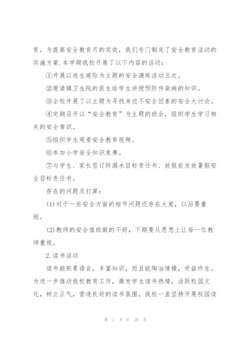 2022年学校个人述职报告.docx