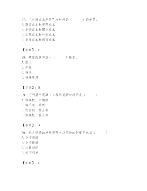 2024年材料员之材料员专业管理实务题库【考试直接用】.docx