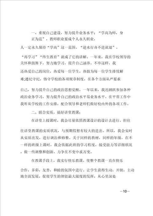 音乐教师的述职报告范文4篇