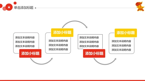 红领巾心向党大气精美中国少先队PPT模板