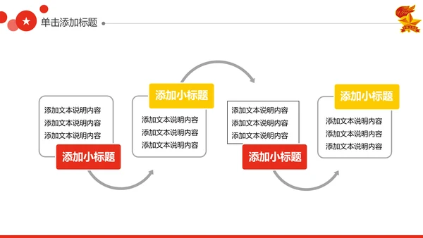 红领巾心向党大气精美中国少先队PPT模板
