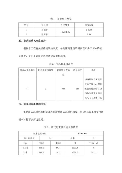 塔吊定位及基础施工方案.docx