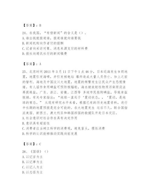 2024年国家电网招聘之文学哲学类题库含答案（达标题）.docx