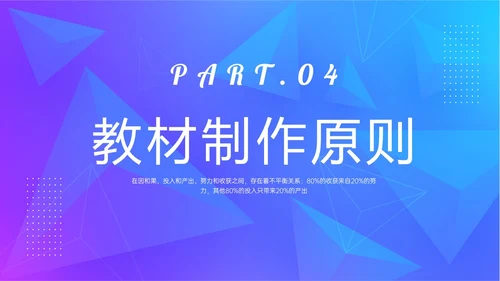 紫色蓝色渐变简约形状内训师培训ppt