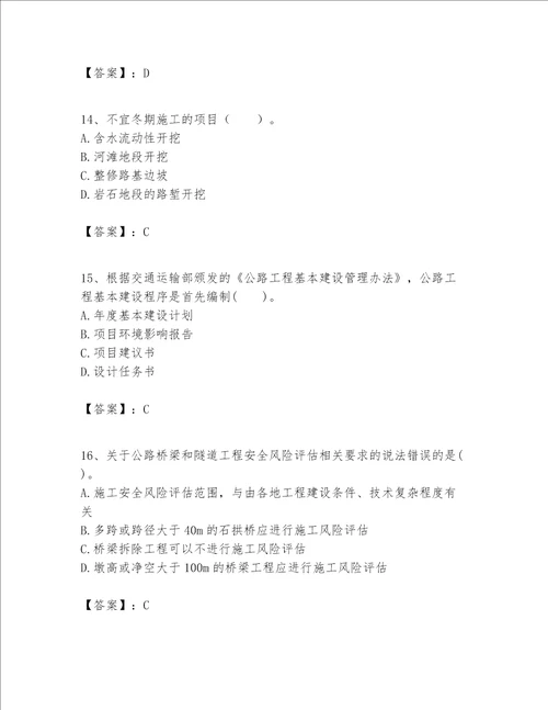 一级建造师之(一建公路工程实务）考试题库附完整答案（各地真题）
