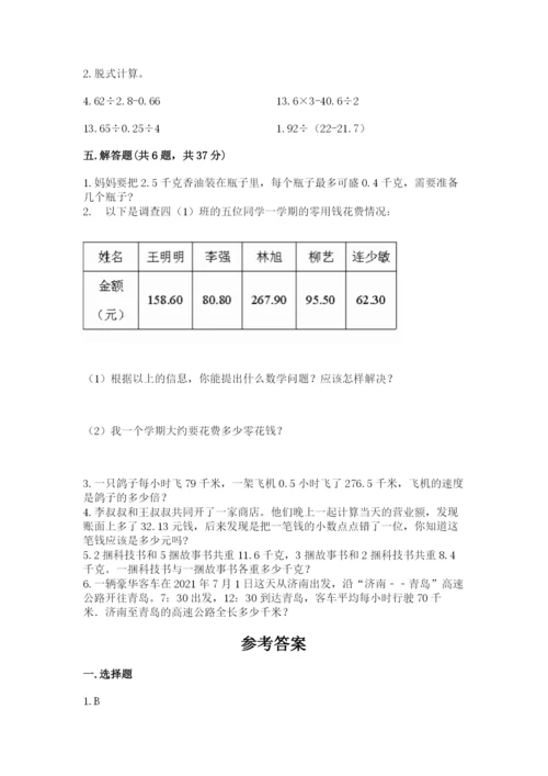 人教版小学五年级上册数学期中考试试卷精品【全优】.docx