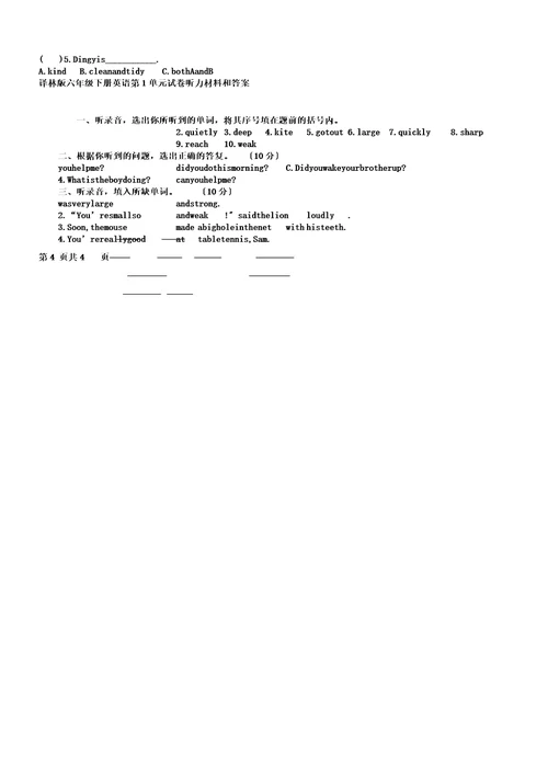 完整版译林小学英语六年级下册第1单元试卷