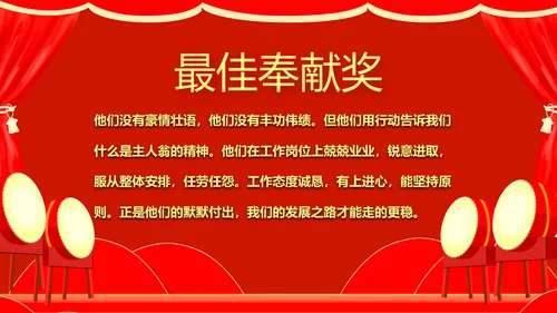 企业年终答谢会年会_红色大气PPT模板