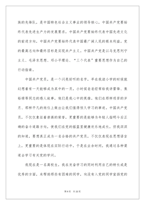 入党申请志愿书.docx