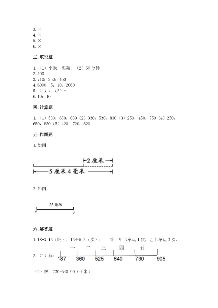 人教版三年级上册数学期中测试卷【实验班】.docx