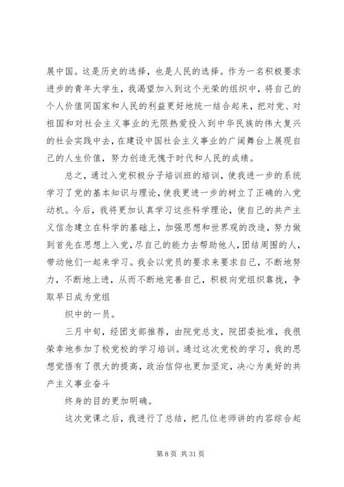 校党课学习体悟.docx