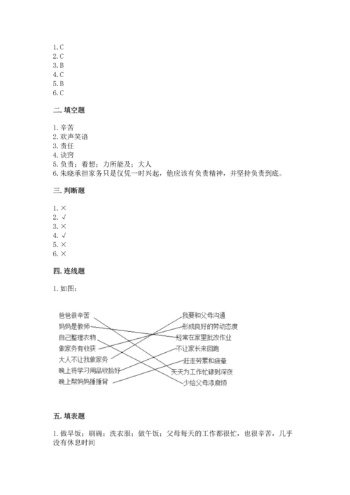 部编版道德与法治四年级上册期中测试卷精品【预热题】.docx