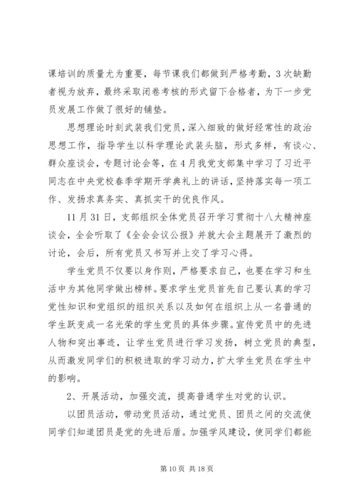 离退休党支部工作总结与计划精选范文总结四篇.docx