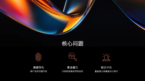 多色渐变简约高级质感人工智能PPT模板