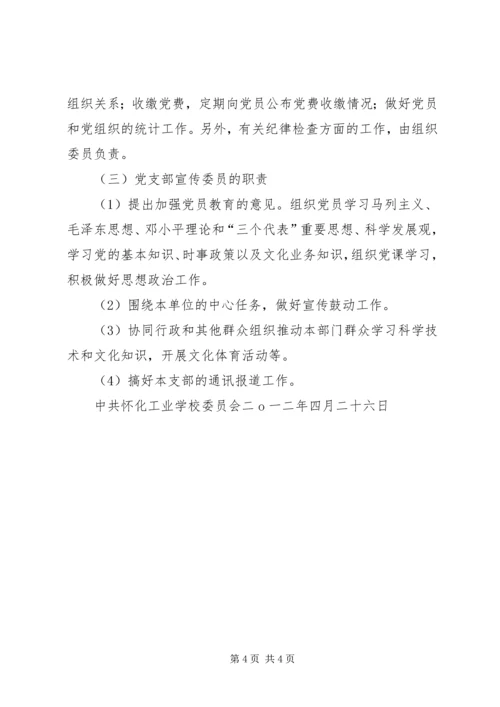 党支部委员职责分工 (5).docx