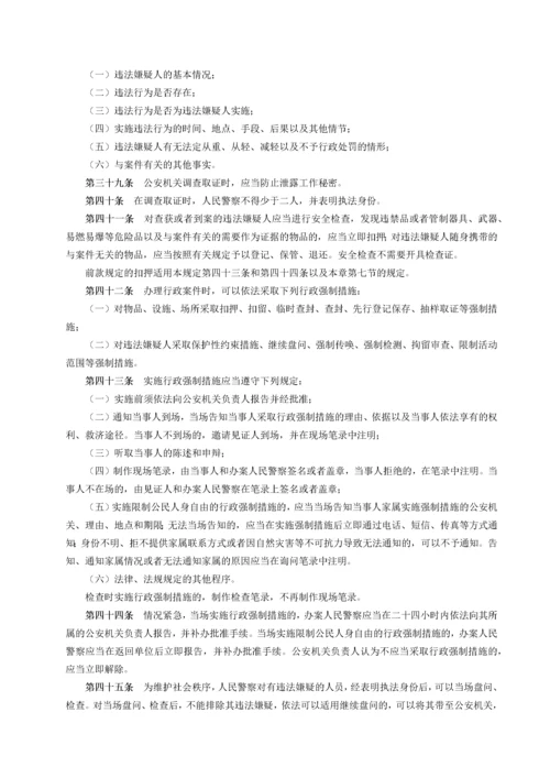 公安机关办理行政案件程序规定(XXXX最新).docx