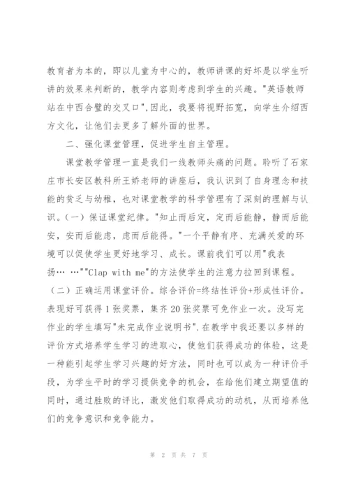 小学英语置换脱产培训心得体会.docx