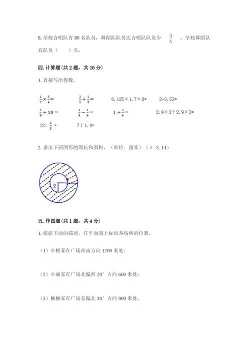 2022人教版六年级上册数学期末考试试卷【达标题】.docx