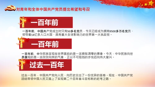 学习中国共产党成立100周年大会讲话PPT