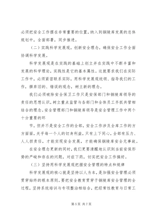 安全保卫管理提升活动调研报告.docx