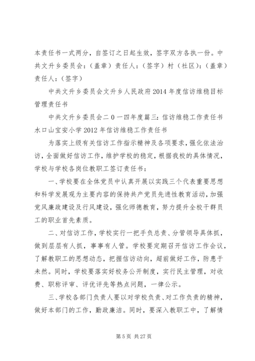 信访维稳工作责任书.docx