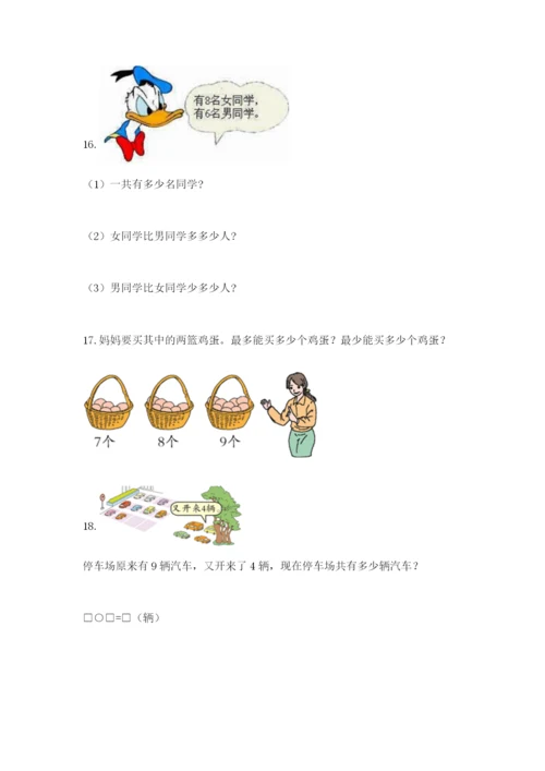 小学一年级数学应用题大全（模拟题）.docx