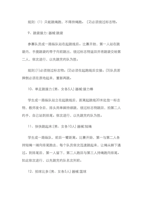 趣味体育比赛项目集锦.docx
